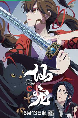 仙宠 第10集