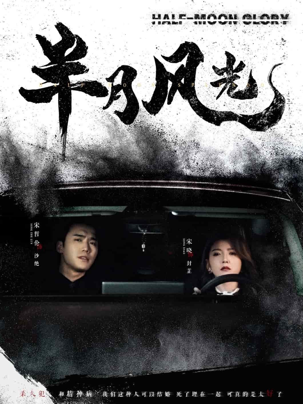 半月风光 第99集