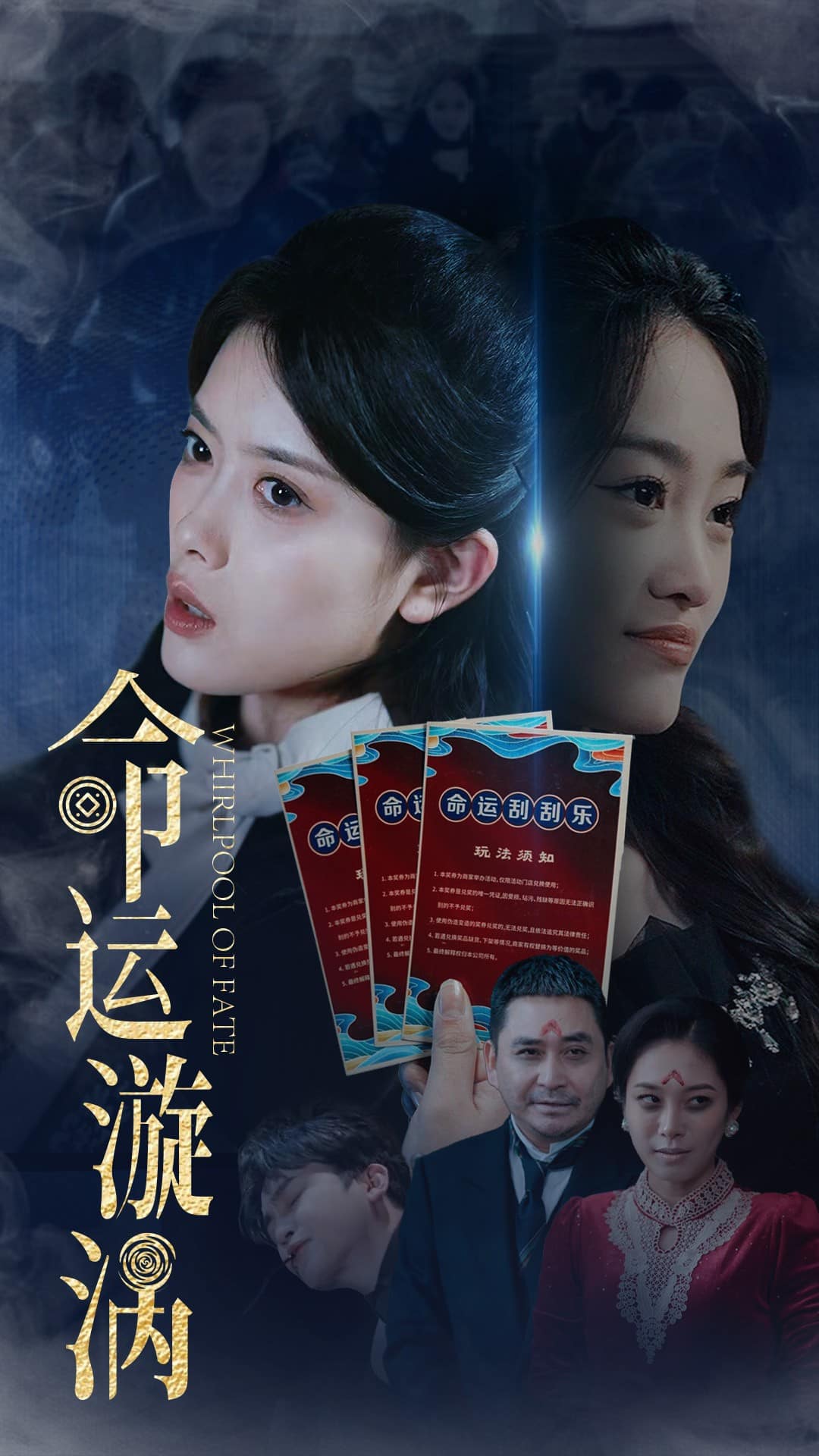 命运漩涡 第43集