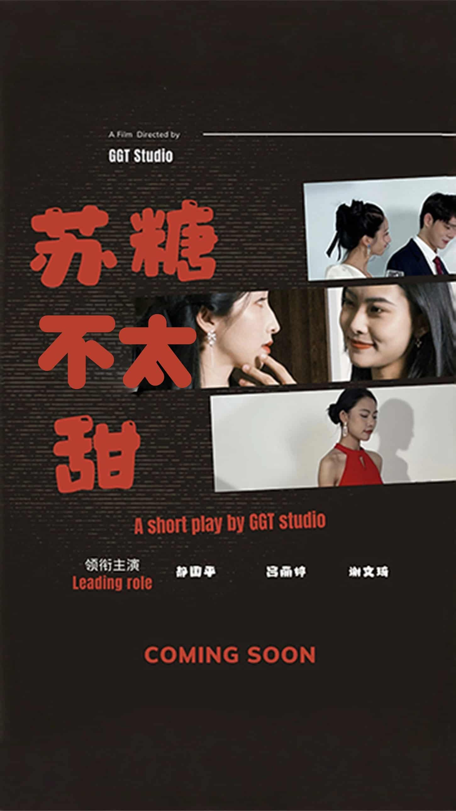 苏糖不太甜 第1集