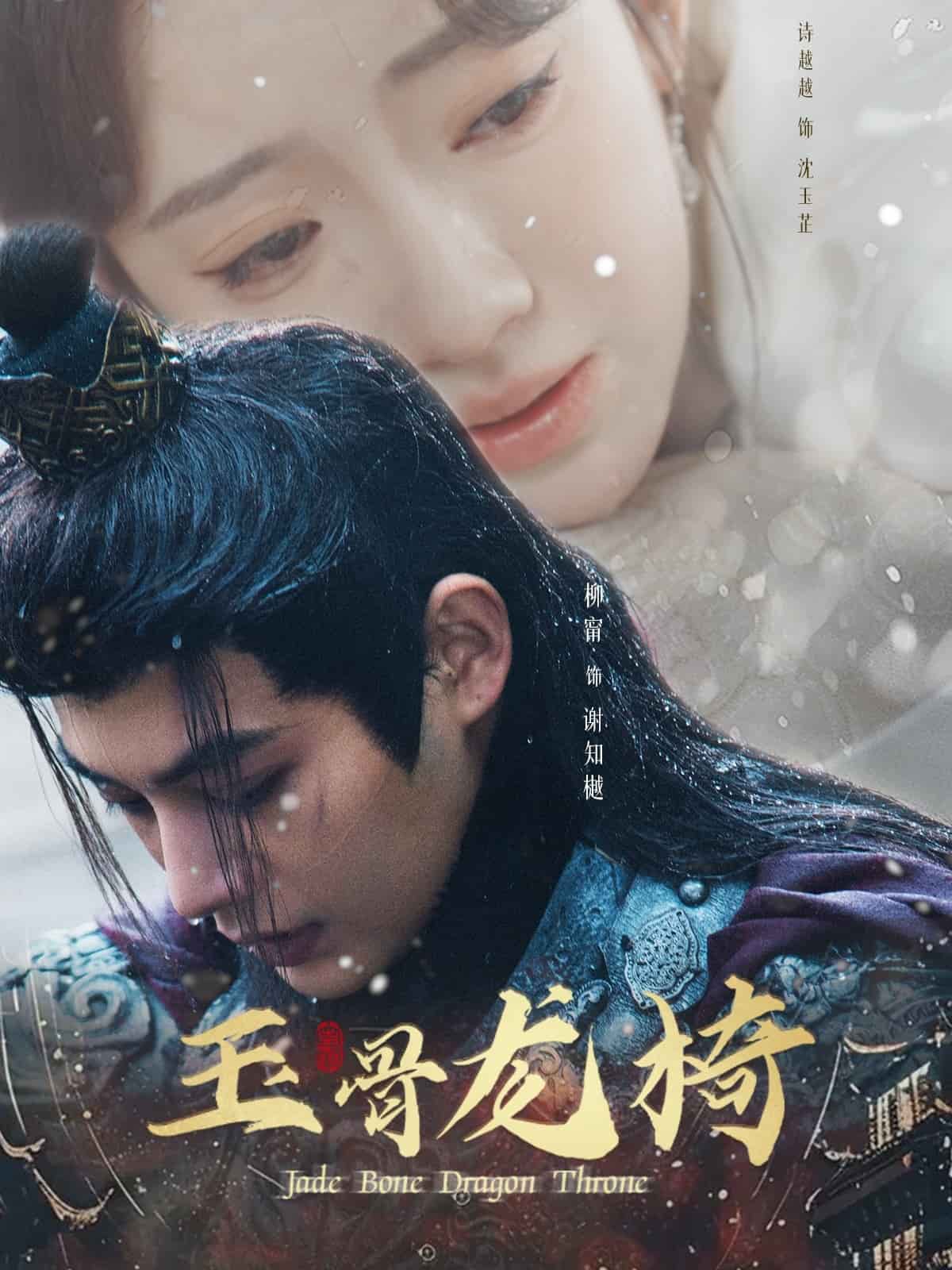 玉骨龙椅 第28集