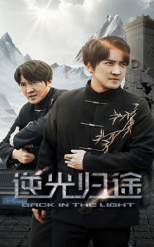 逆光归途 第5集