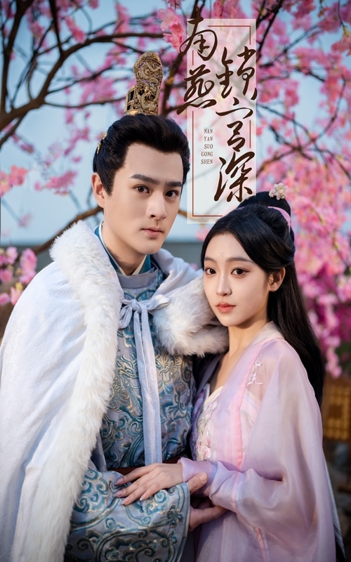 南燕锁宫深 第10集