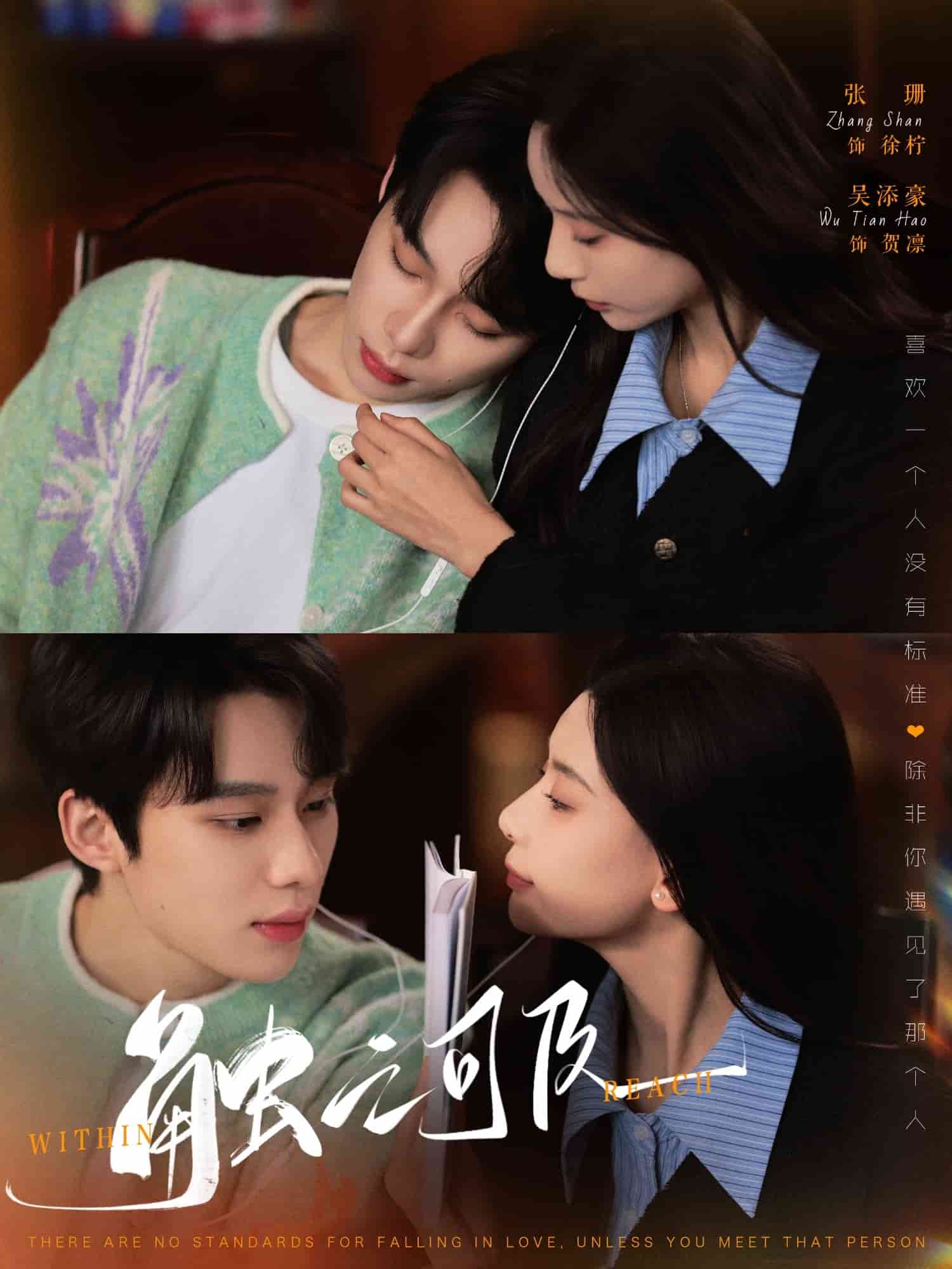 触之可及 第78集