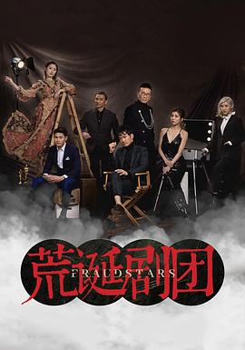 荒诞剧团国语 第01集