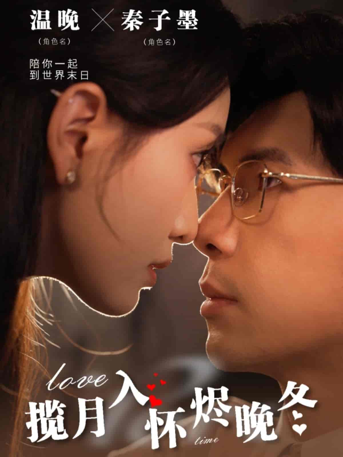 揽月入怀烬晚冬 第48集