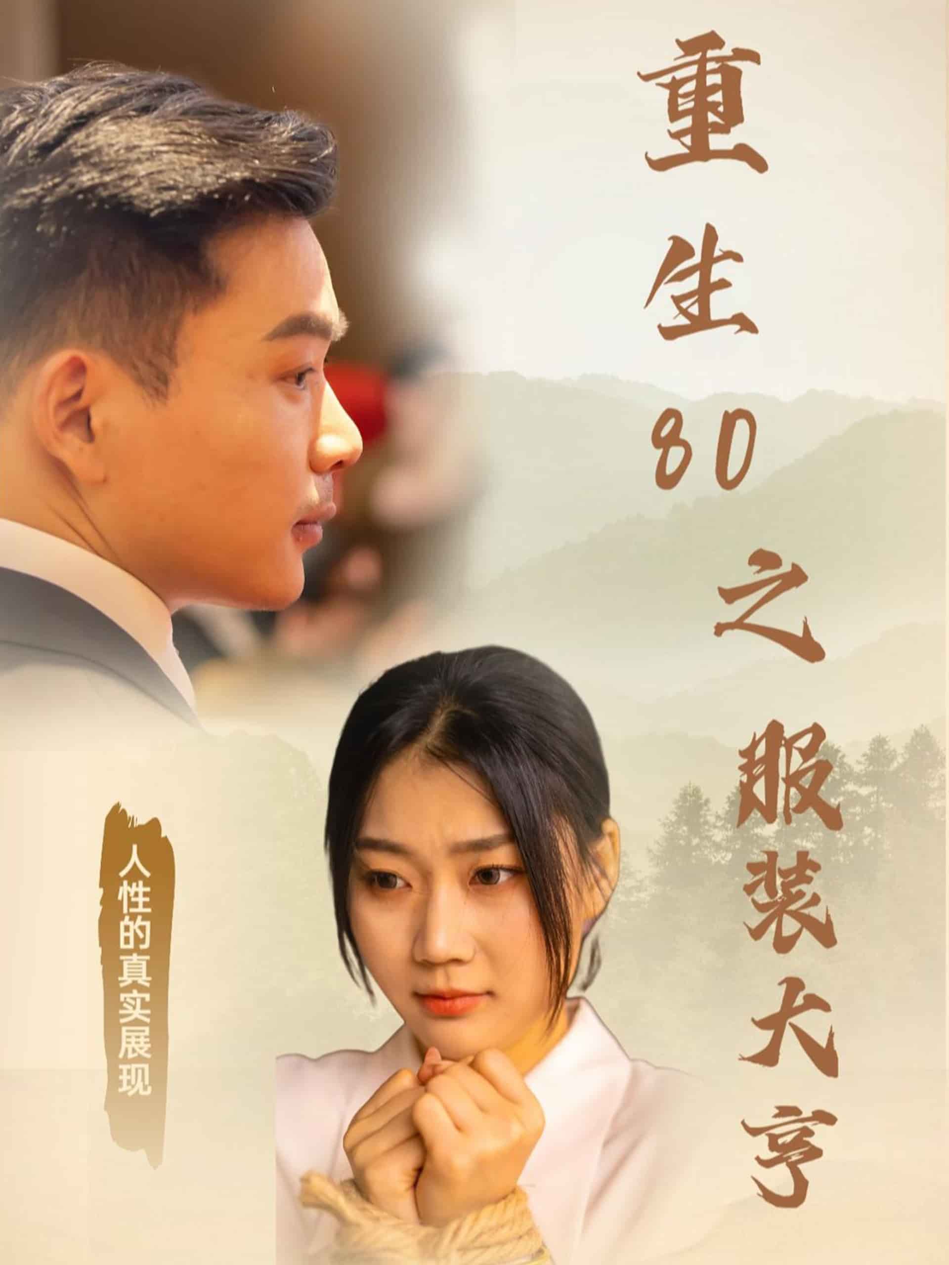 重生80之服装大亨 第17集