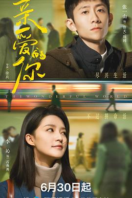 亲爱的你2025 第15集