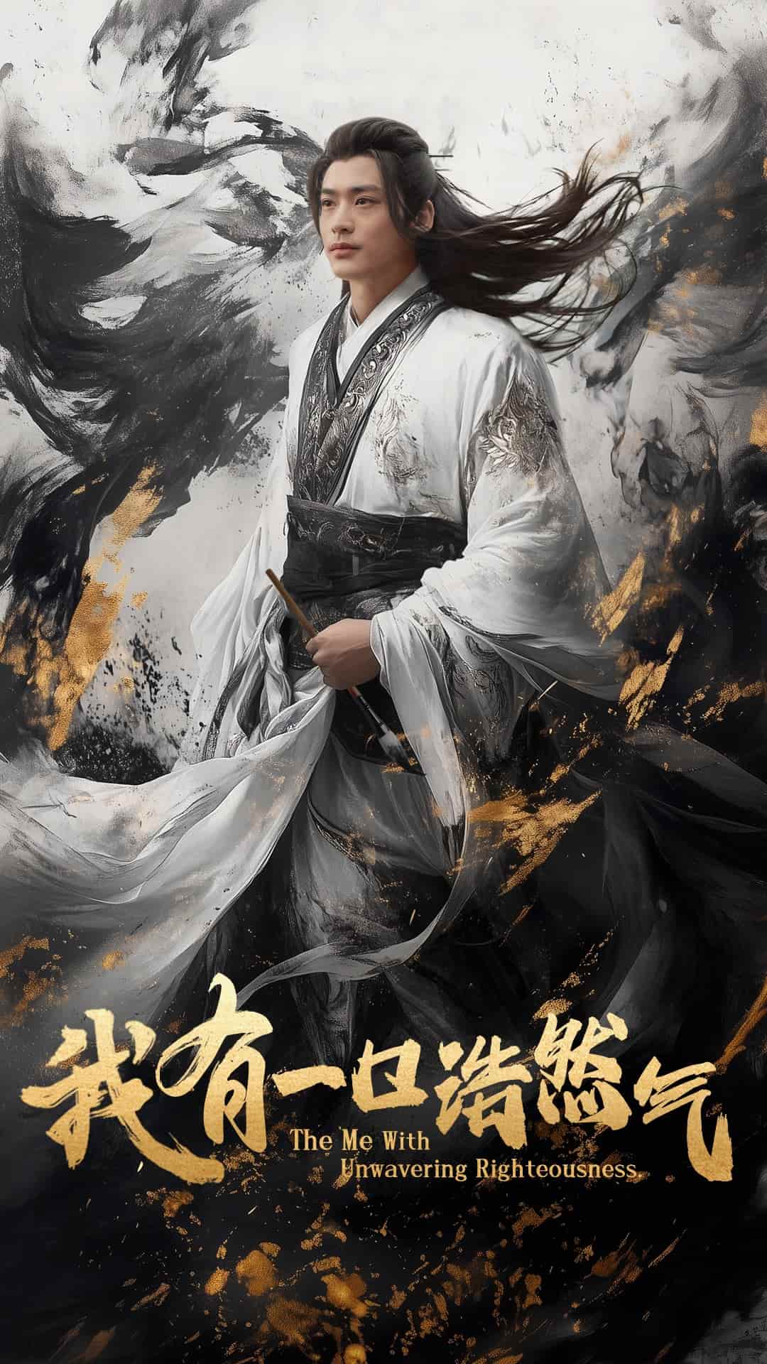 我有一口浩然气 第54集