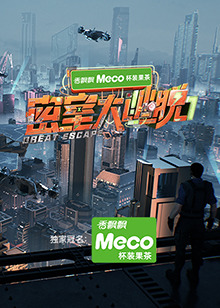 密室大逃脱第七季 第20250731期
