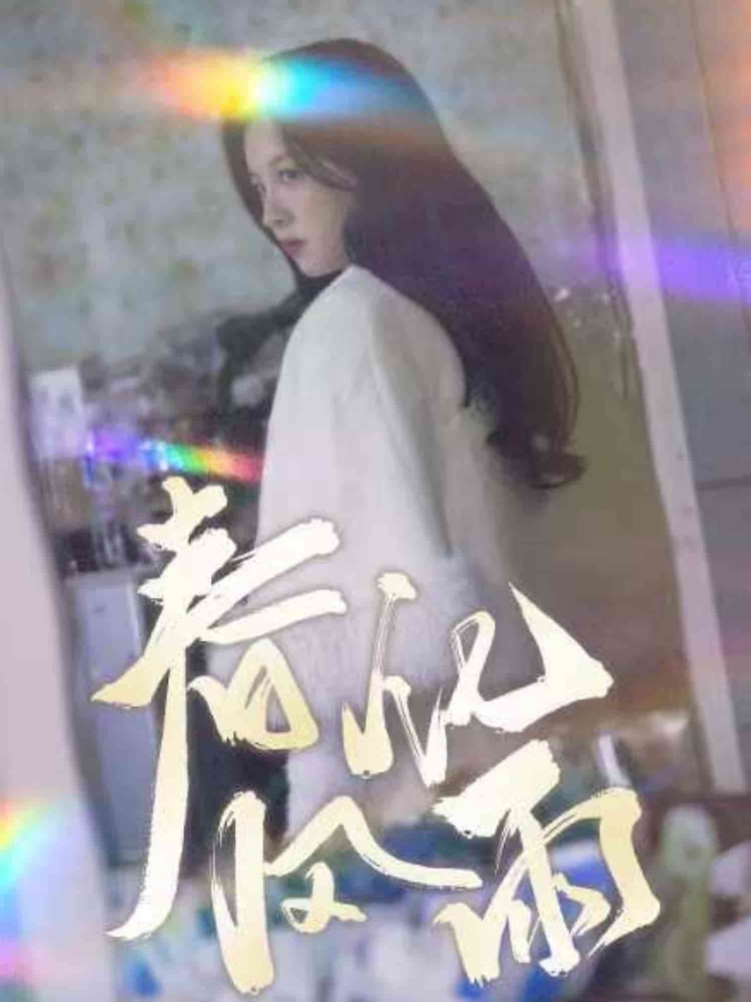 裴教授你属狼的吧春风化雨 第28集