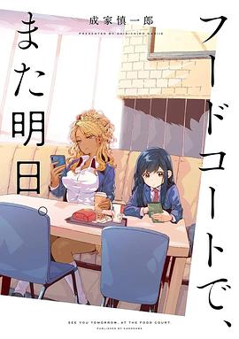 美食广场里的女高中生们在说啥 第08集