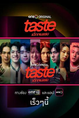 TASTE 第01集