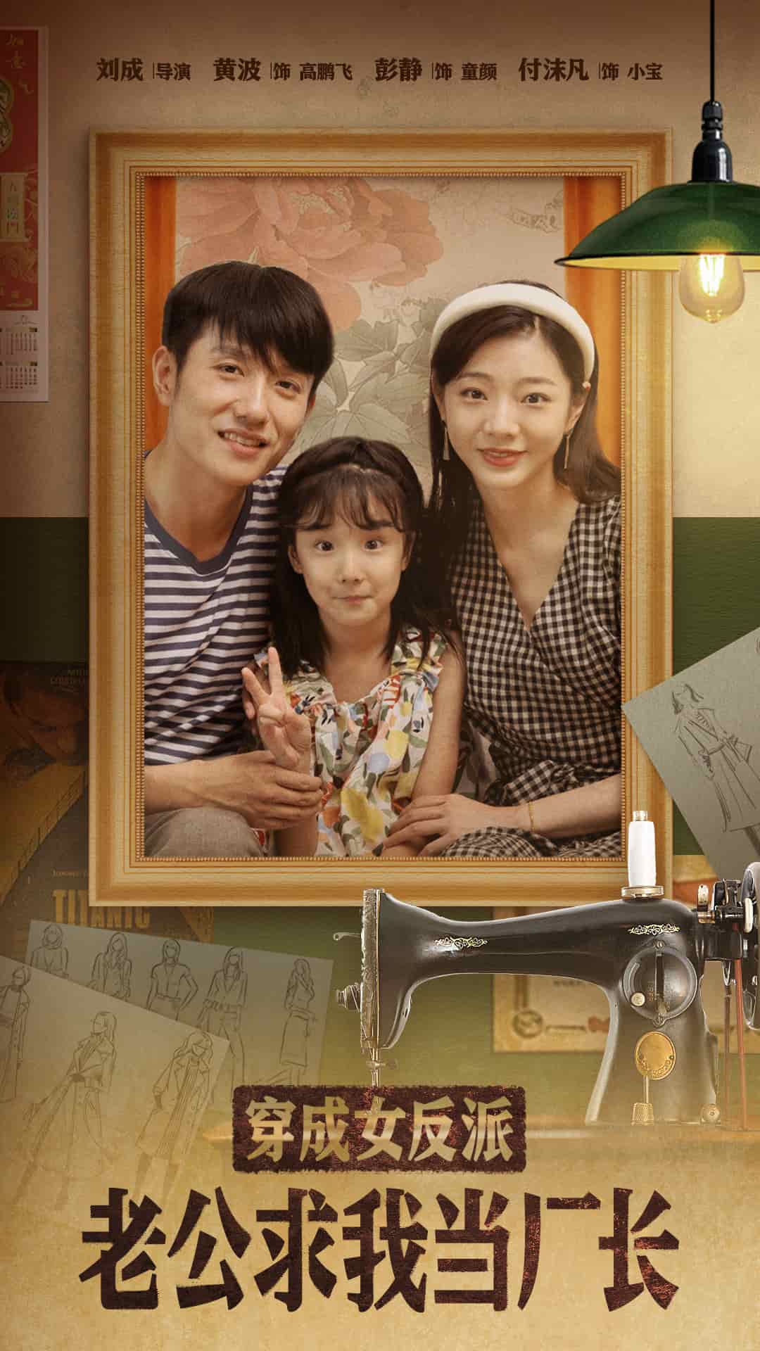 穿成女反派老公求我当厂长 第14集