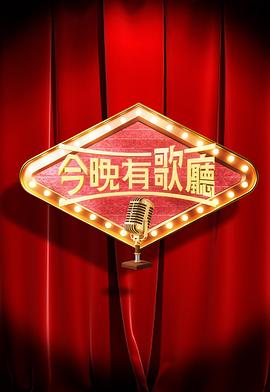 今晚有歌厅粤语 第07集