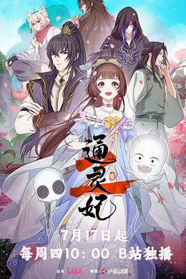 通灵妃2 第09集