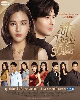 无法抗拒的爱 第17集