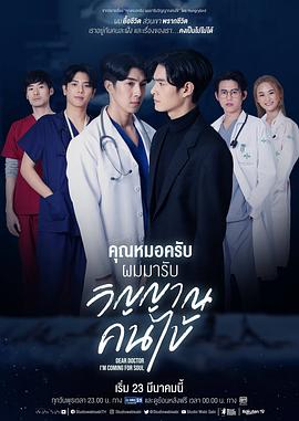 医生，我来引渡灵魂 第11集