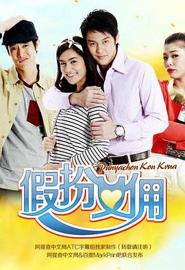 假扮女佣 第15集