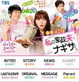我的家政夫渚先生 第01集