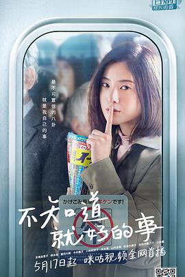 不知也无妨 第01集