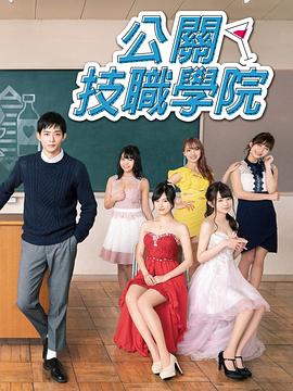 都立水商！～令和～ 第06集