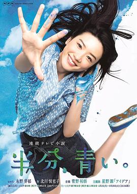一半，蓝色 第12集