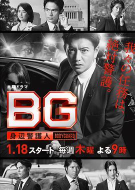 BG：贴身保镖第一季 第06集