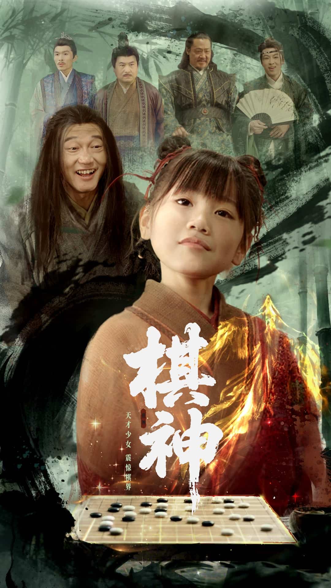 棋神 第11集