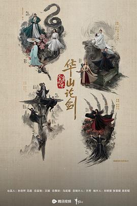 华山论剑之南帝北丐 第01集