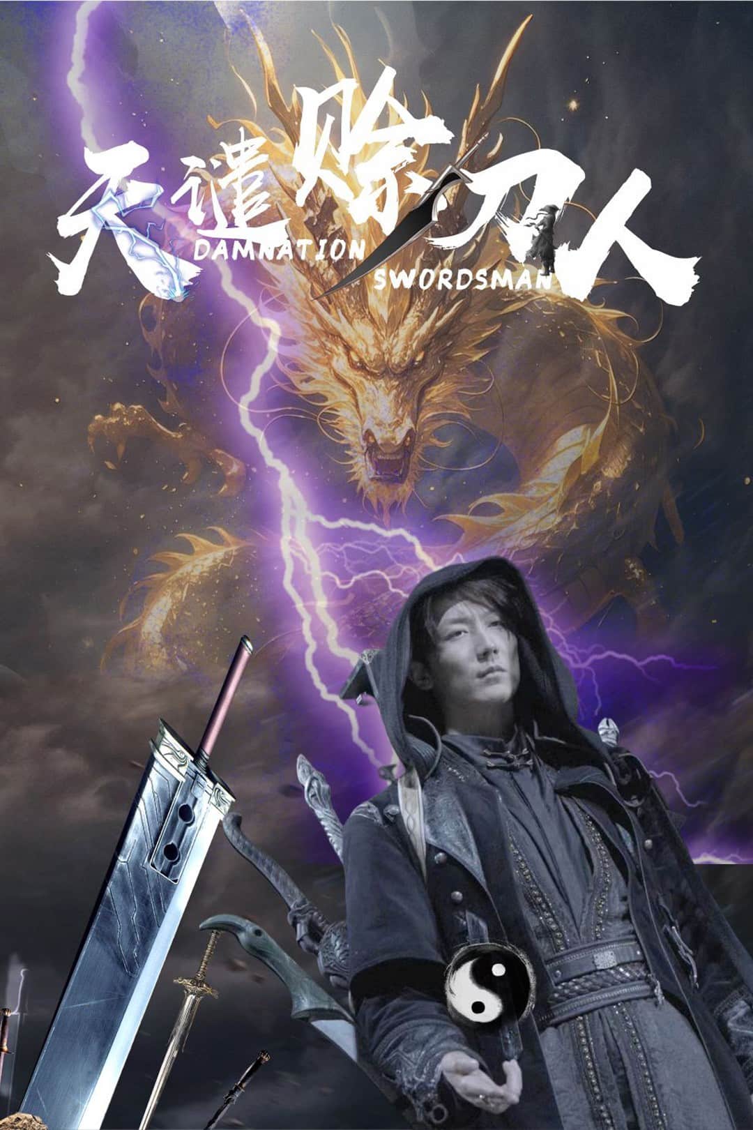 天谴赊刀人 第1集