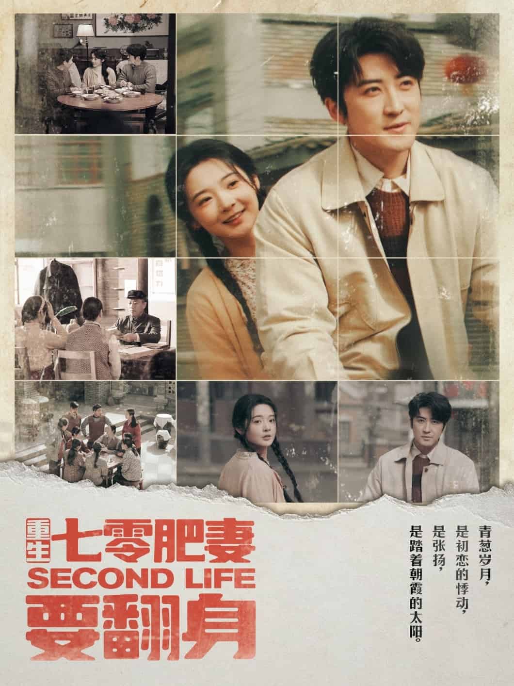 重生七零肥妻要翻身 第29集