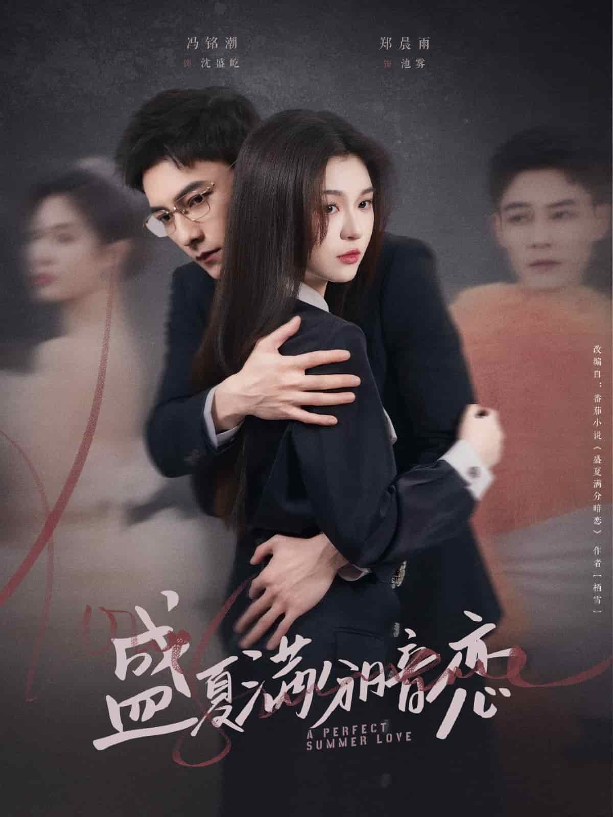 盛夏满分暗恋 第68集