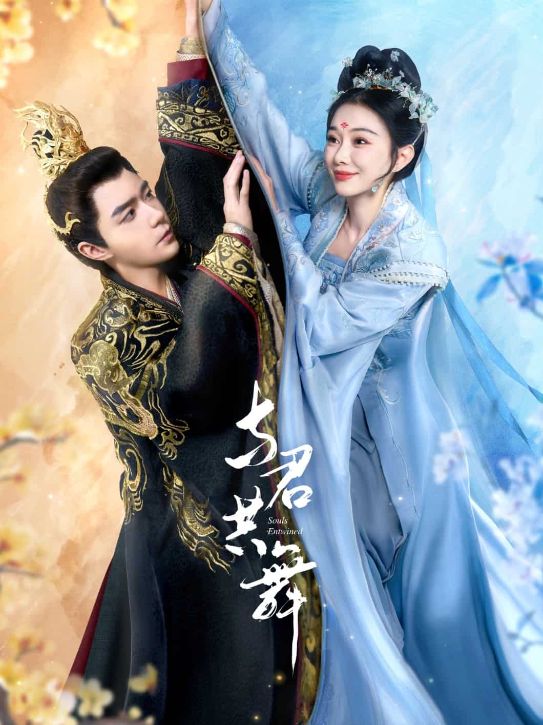 与君共舞 第60集