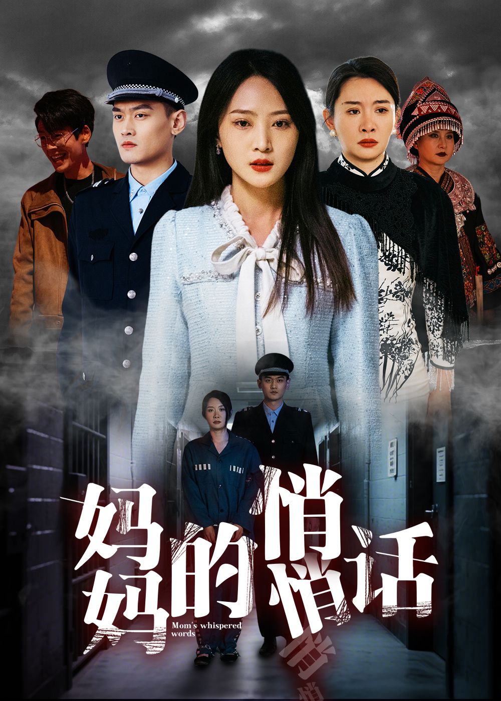 妈妈的悄悄话 第23集