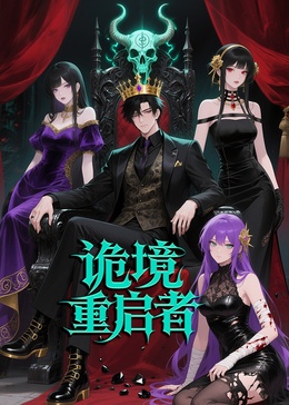 入职殡仪馆第一天，我犯了第五条禁忌！ 第26集