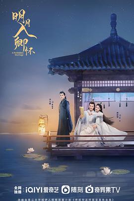 明月入卿怀 第08集