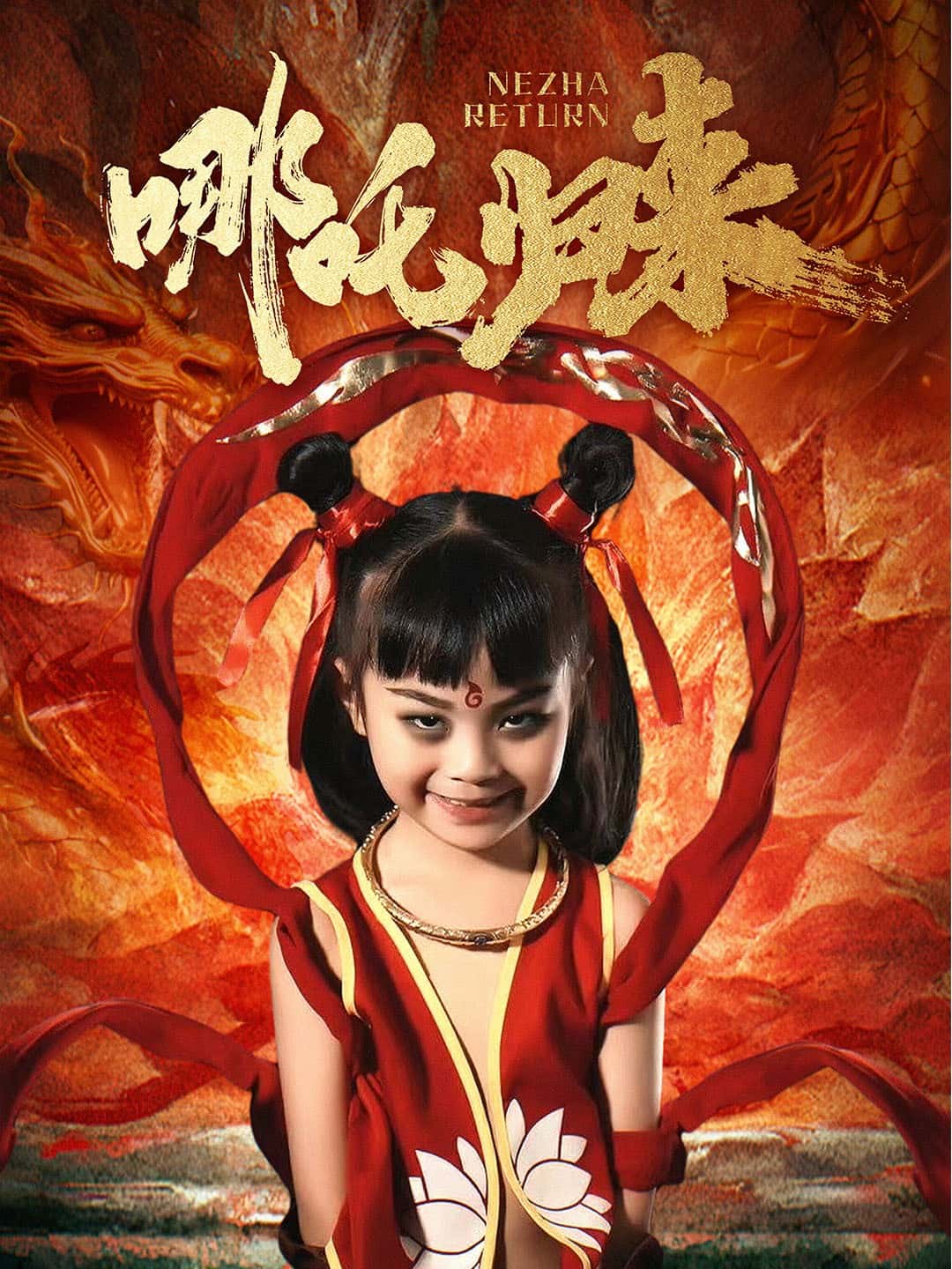 哪吒归来 第14集