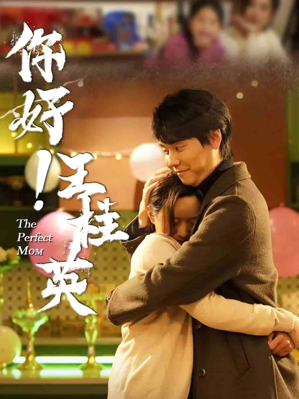 你好！王桂英 第26集
