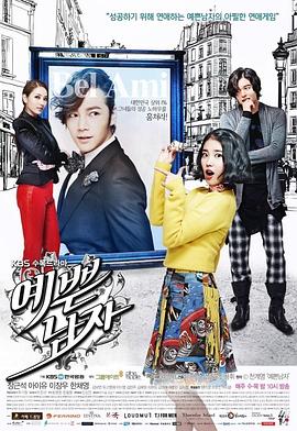 漂亮男人 第11集
