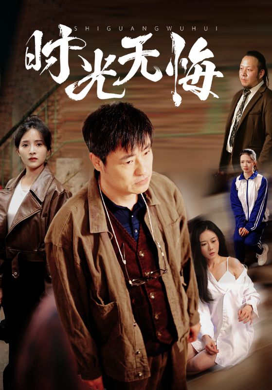 时光无悔 第62集