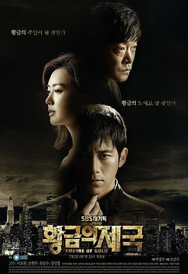黄金帝国 第13集