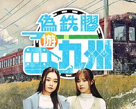 伪铁胶游九洲粤语 第13集