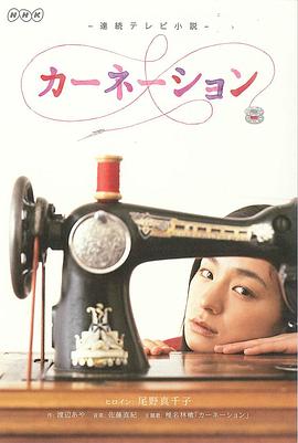 康乃馨 第121集