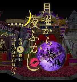 周一开始便熬夜 20241118期