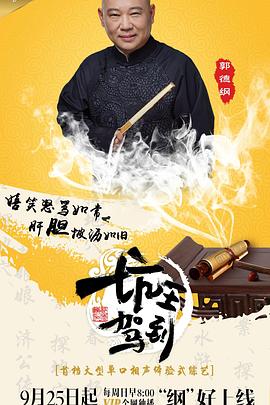 坑王驾到第一季 第45集