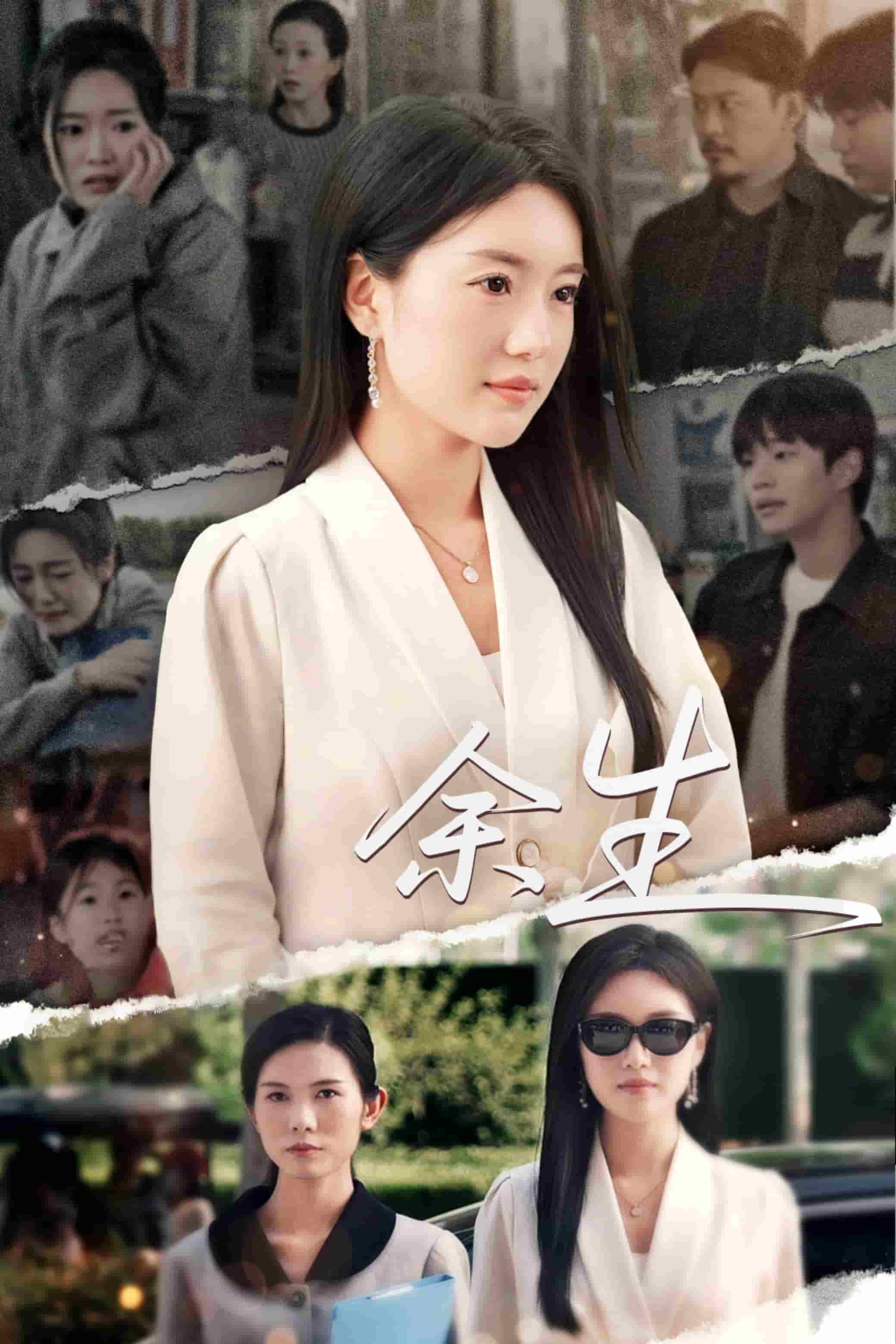庆余生 第13集