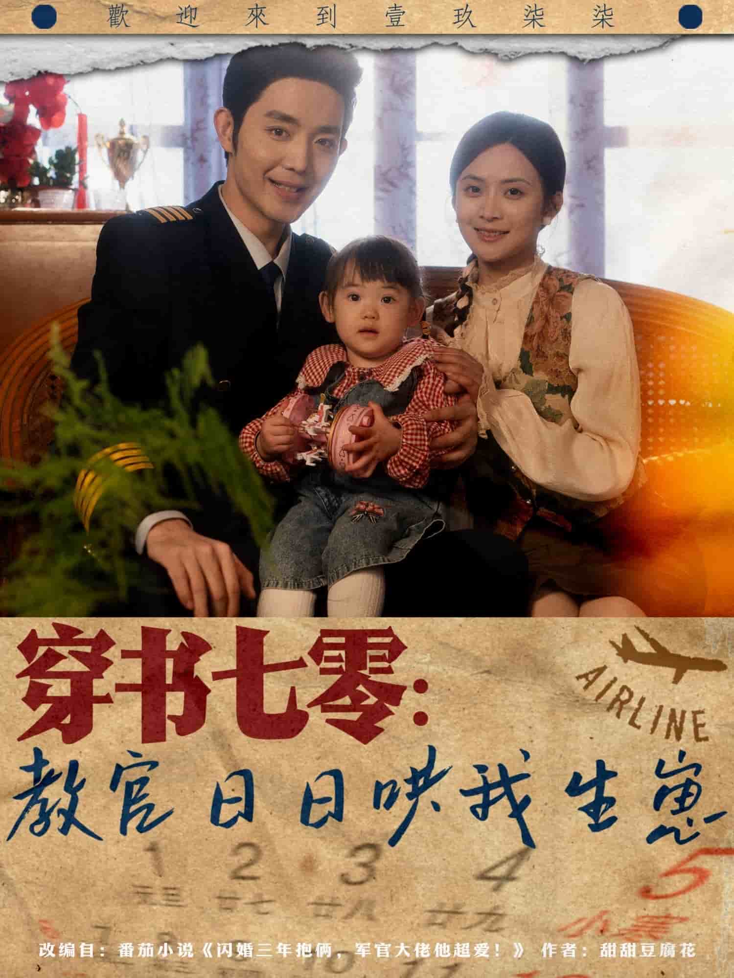 穿书七零：教官日日哄我生崽 第6集