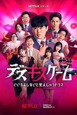 接吻生死战 第06集(大结局)