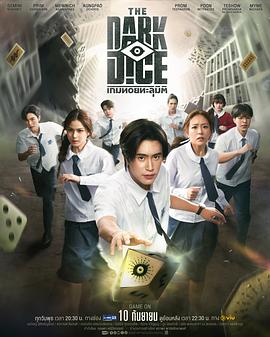 暗黑骰子 第06集